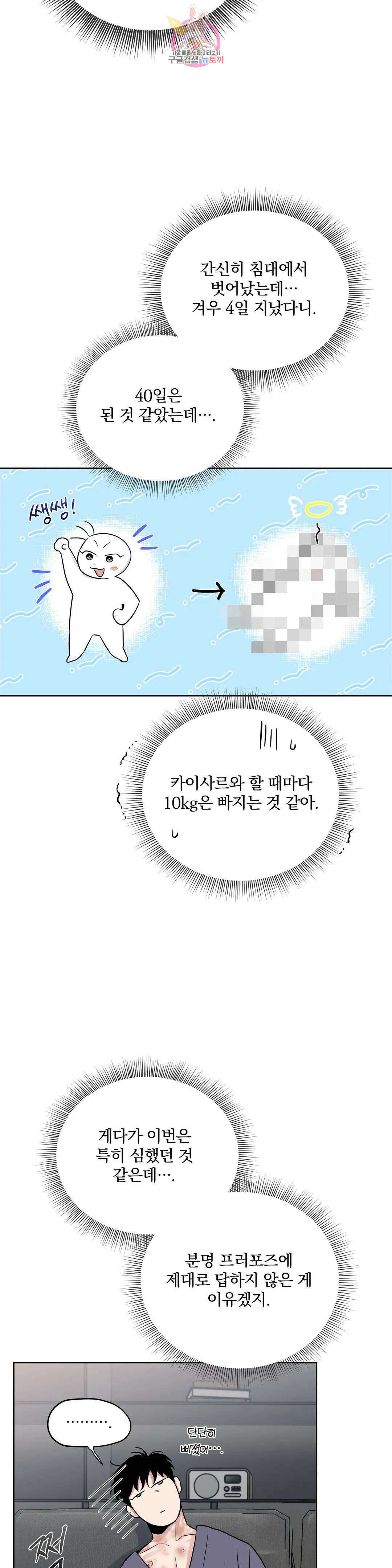 장미와 샴페인 58화 외전 6화 7