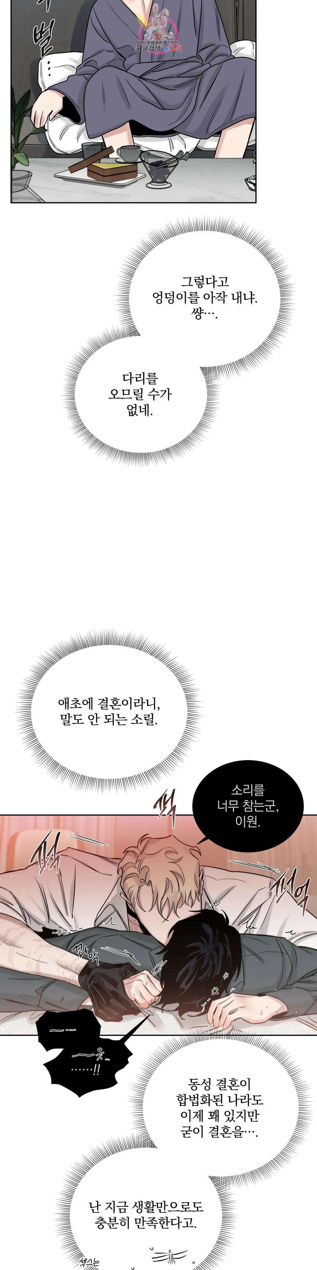 장미와 샴페인 58화 외전 6화 8