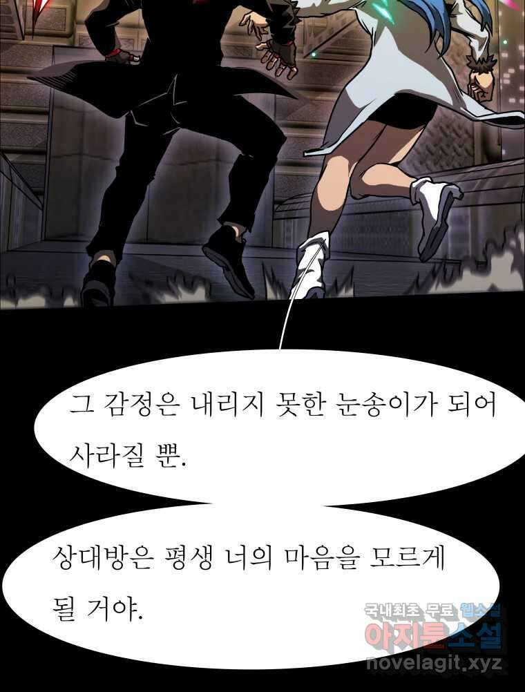 블랙 베히모스 483화 모리 프로 노비스 옴니부스(종료) 5