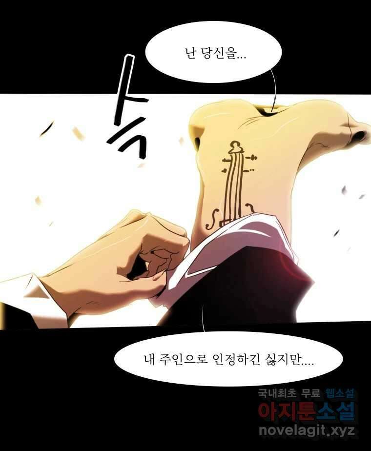 블랙 베히모스 483화 모리 프로 노비스 옴니부스(종료) 10