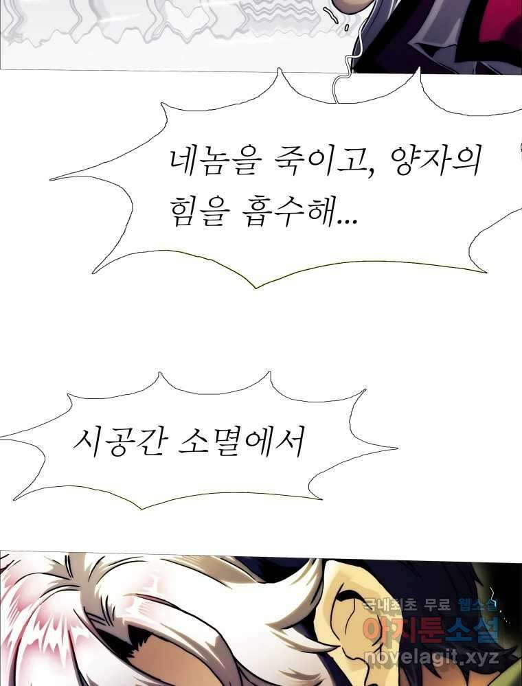 블랙 베히모스 483화 모리 프로 노비스 옴니부스(종료) 24