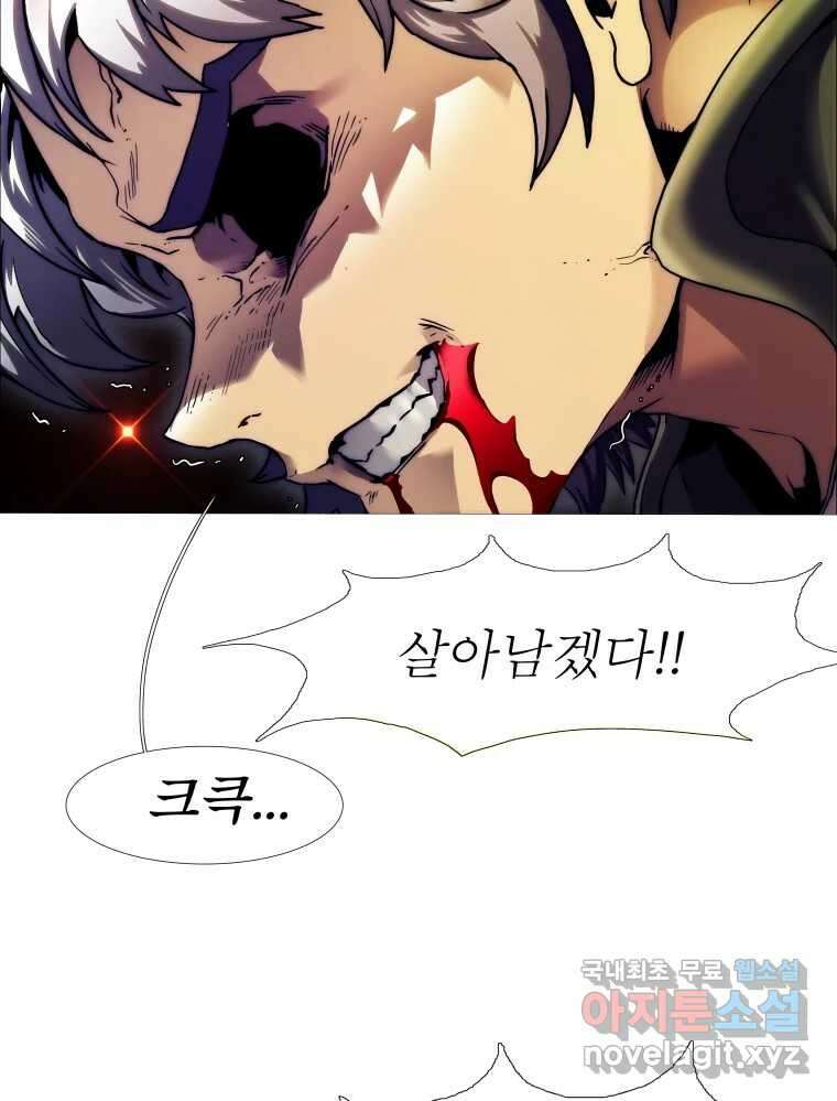 블랙 베히모스 483화 모리 프로 노비스 옴니부스(종료) 25