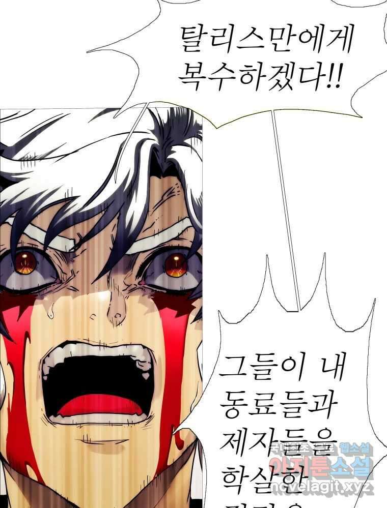 블랙 베히모스 483화 모리 프로 노비스 옴니부스(종료) 26