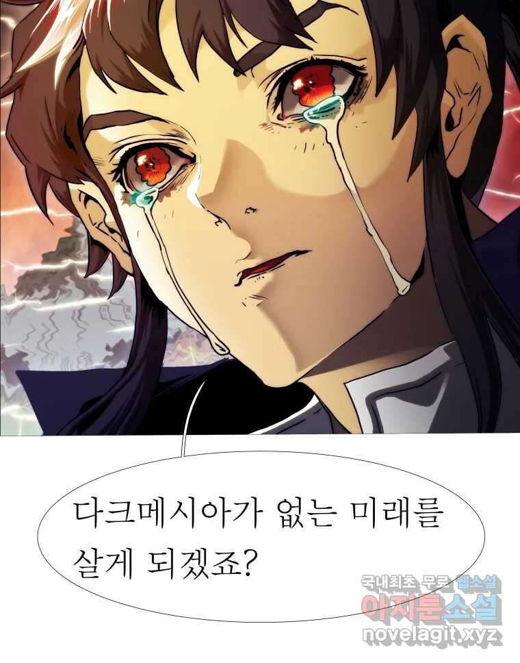블랙 베히모스 483화 모리 프로 노비스 옴니부스(종료) 36