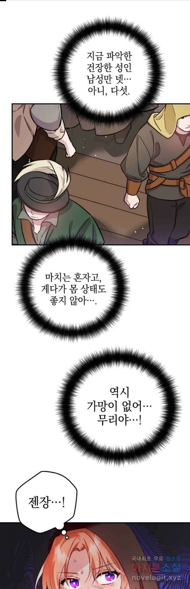 폭군의 흑화를 막는 법 64화 1