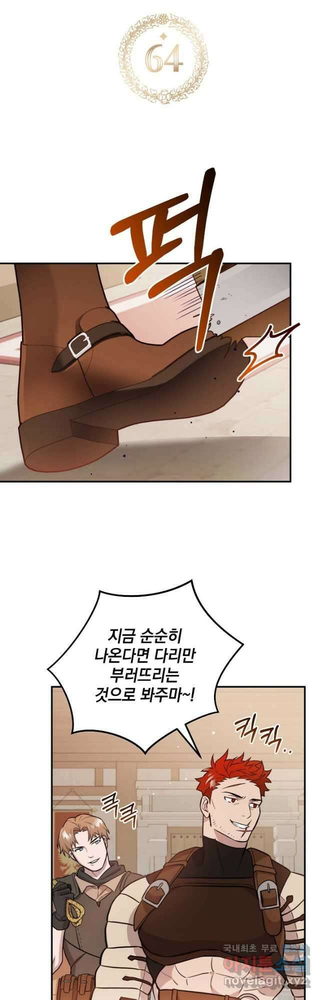 폭군의 흑화를 막는 법 64화 3