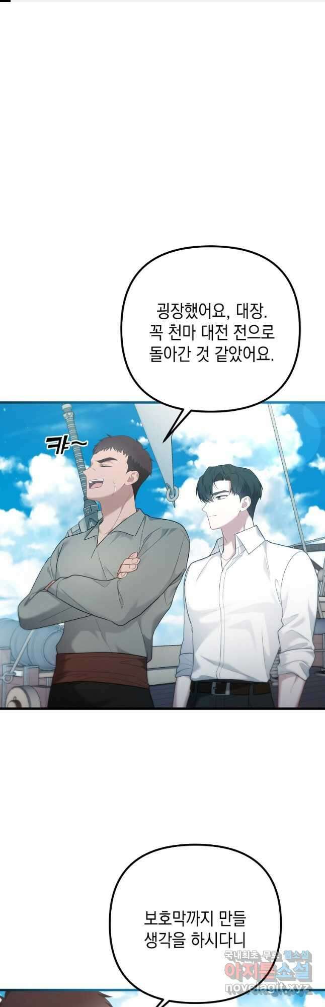 아델린의 깊은 밤 36화 1