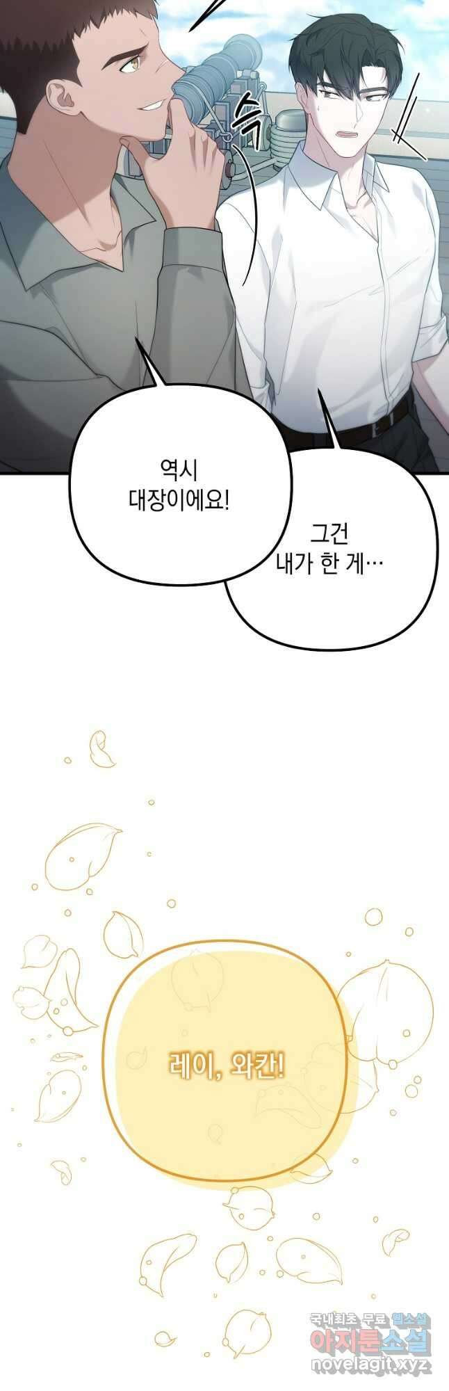 아델린의 깊은 밤 36화 2