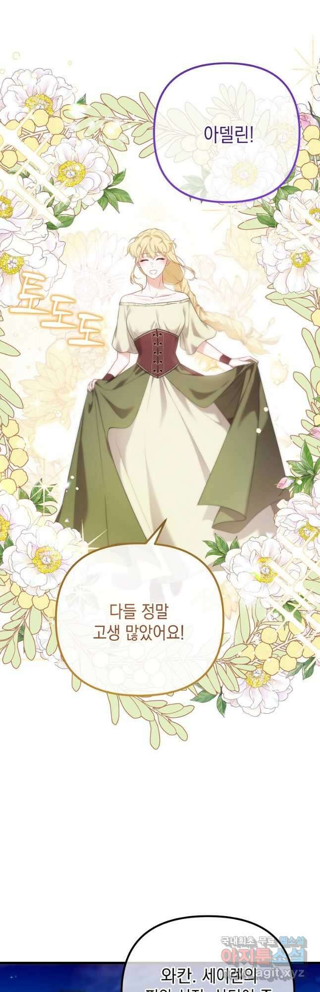 아델린의 깊은 밤 36화 3