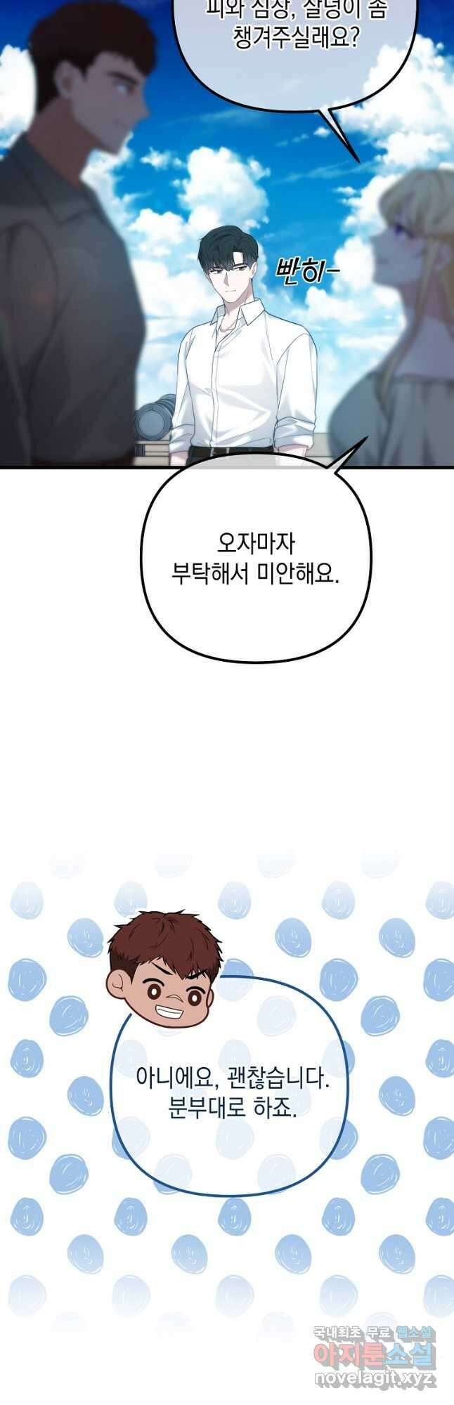아델린의 깊은 밤 36화 4