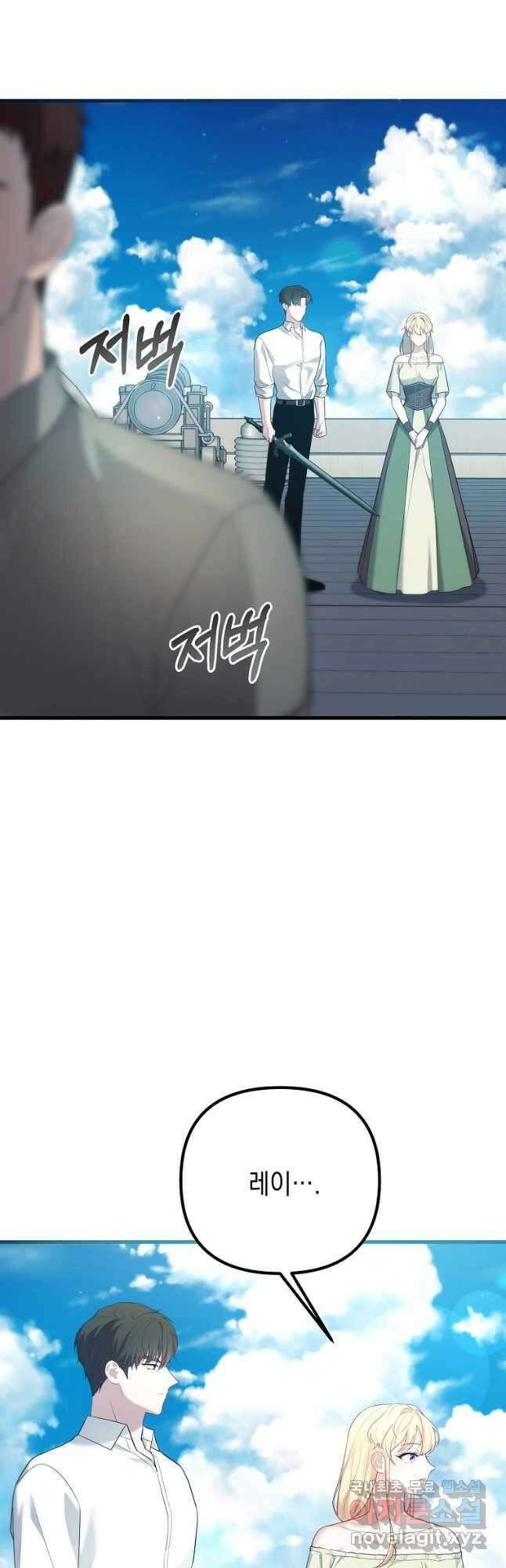 아델린의 깊은 밤 36화 5