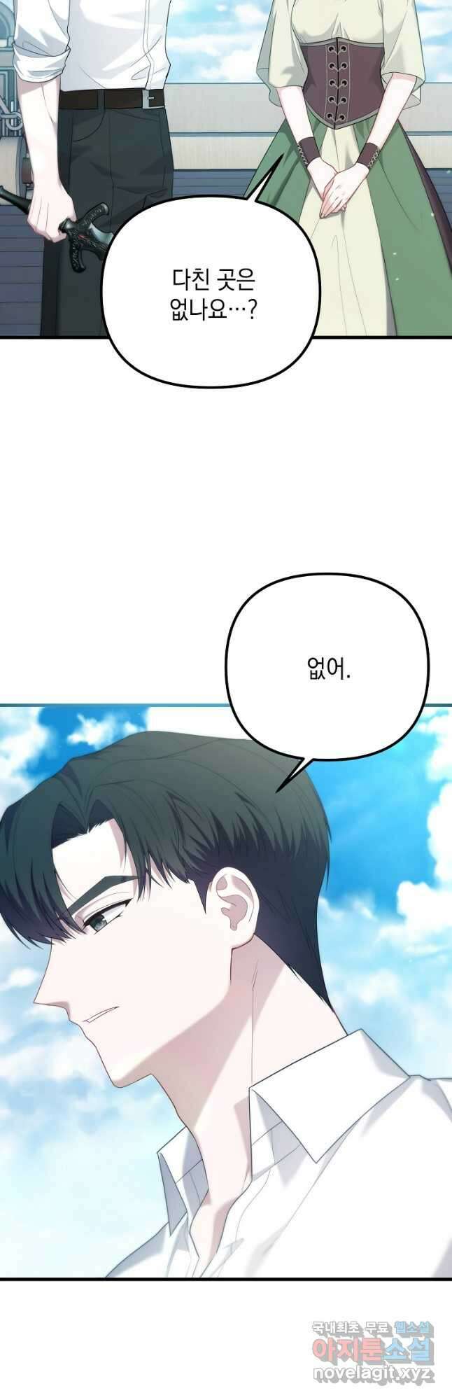 아델린의 깊은 밤 36화 6