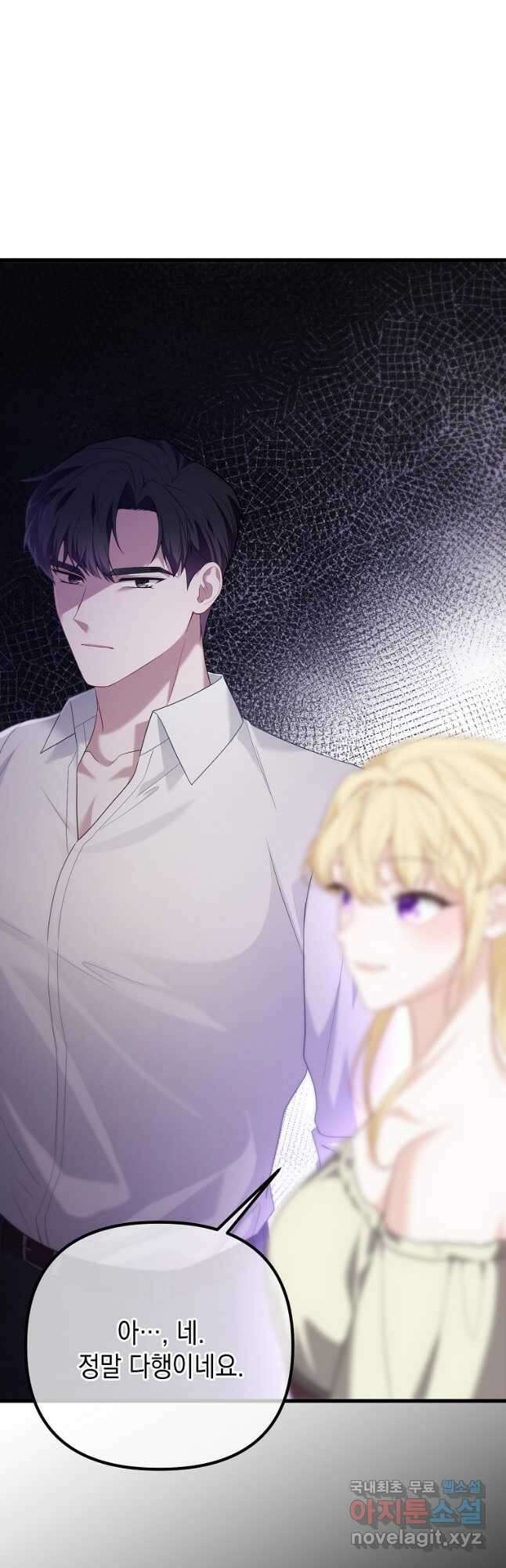 아델린의 깊은 밤 36화 7