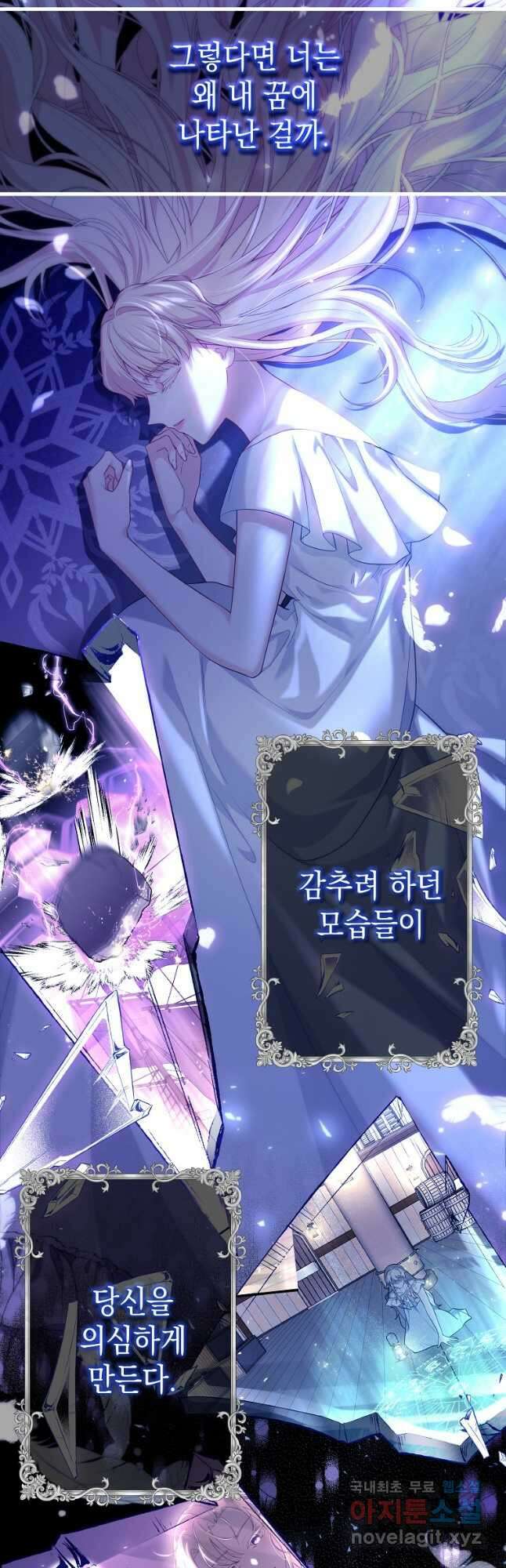 아델린의 깊은 밤 36화 9