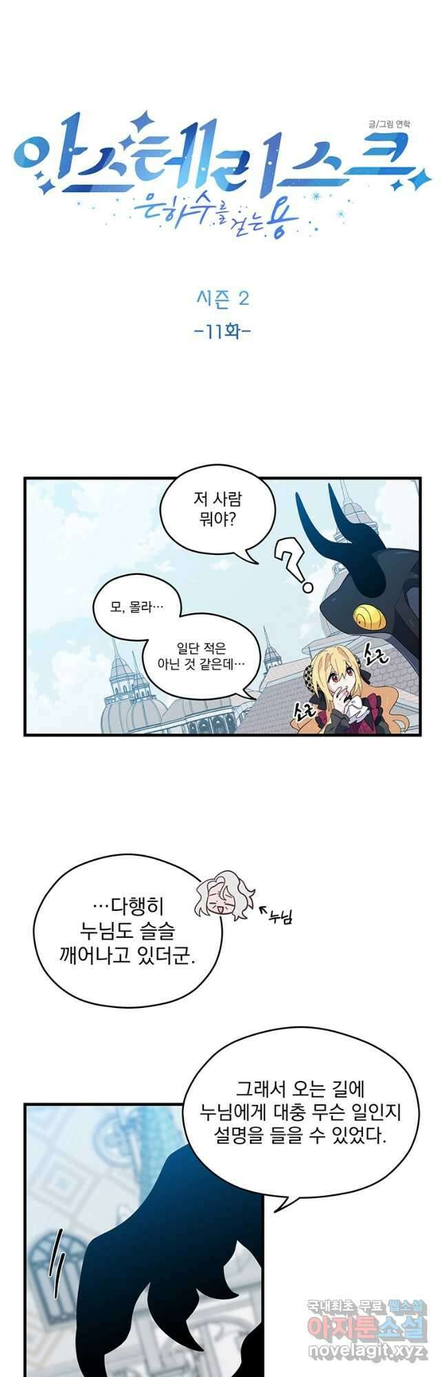 아스테리스크 시즌2 11화 5