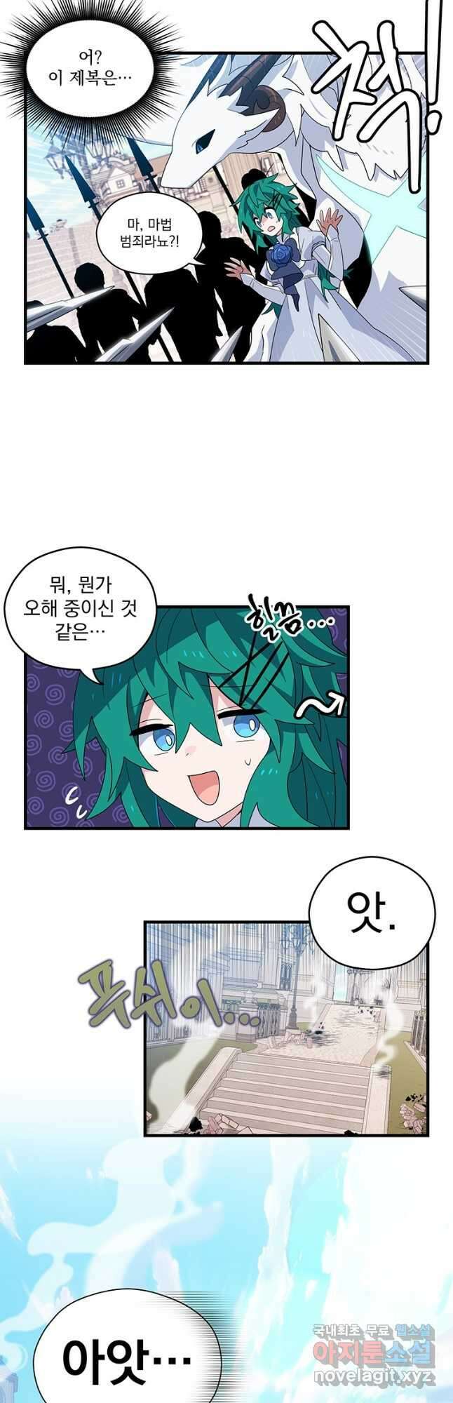 아스테리스크 시즌2 11화 34
