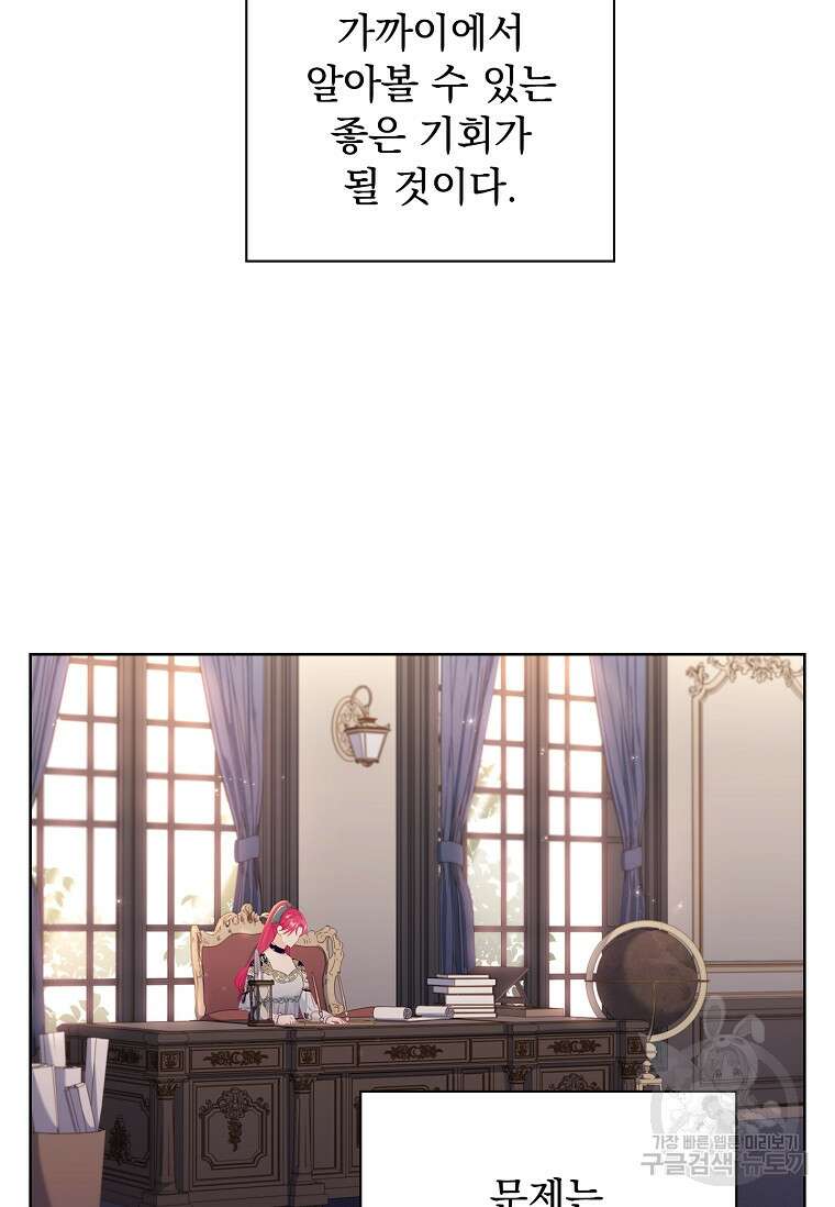 내 남편은 내가 정한다 10화 4