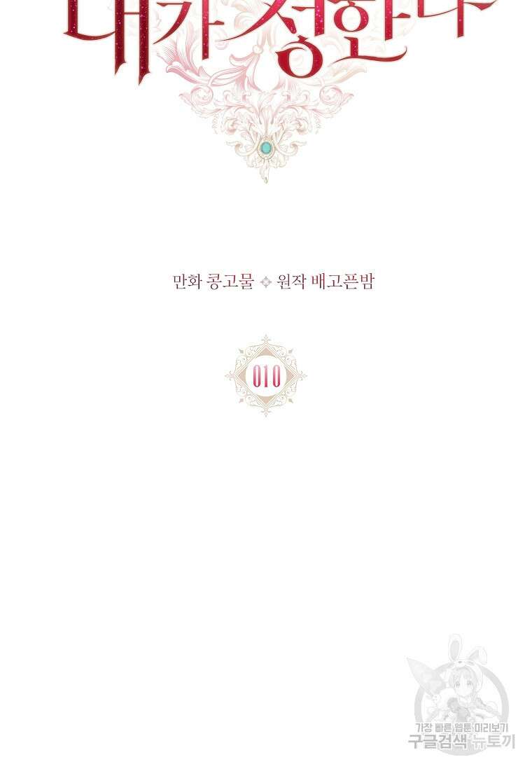 내 남편은 내가 정한다 10화 12