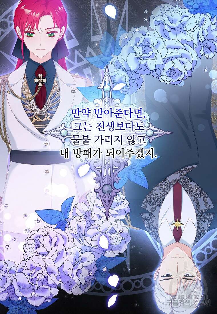 내 남편은 내가 정한다 10화 20