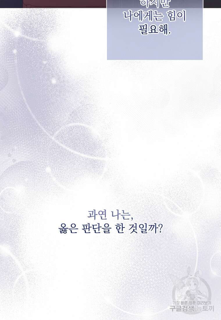 내 남편은 내가 정한다 10화 22