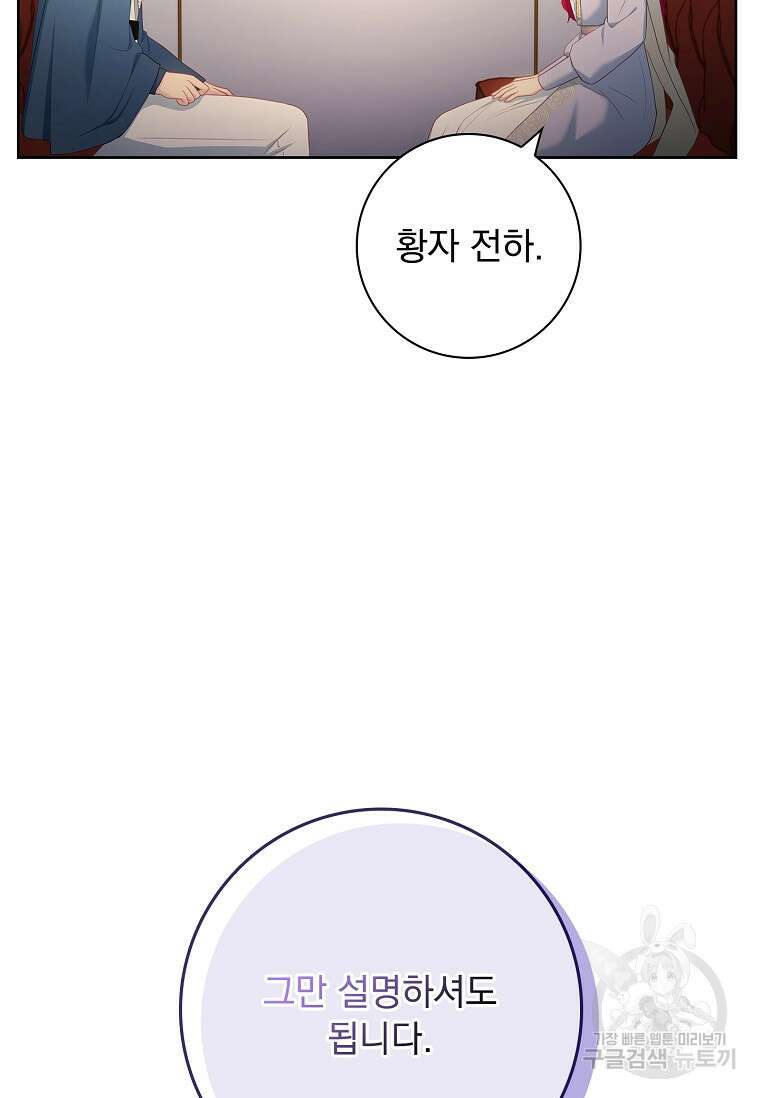 내 남편은 내가 정한다 10화 28