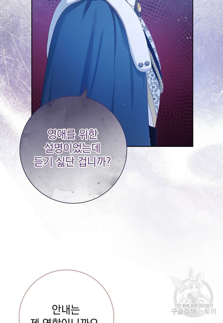 내 남편은 내가 정한다 10화 30