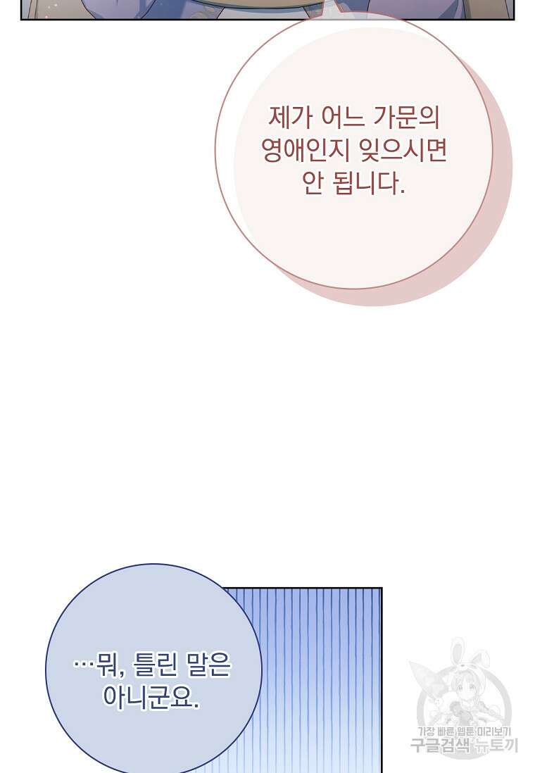 내 남편은 내가 정한다 10화 32