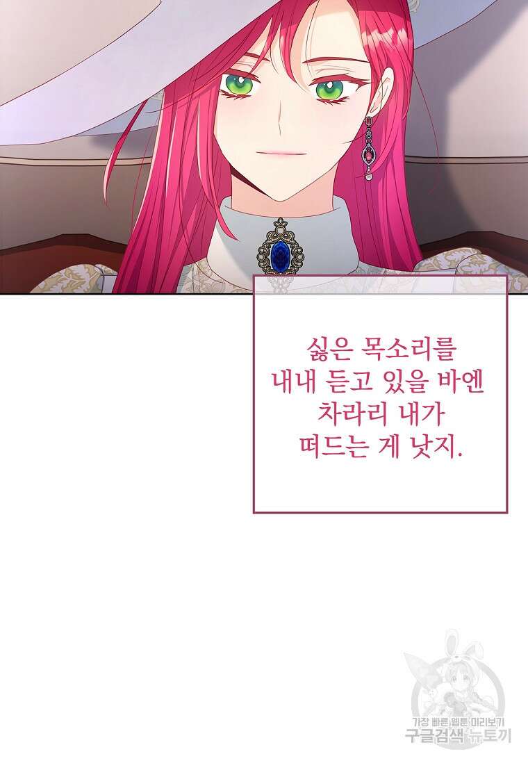 내 남편은 내가 정한다 10화 34