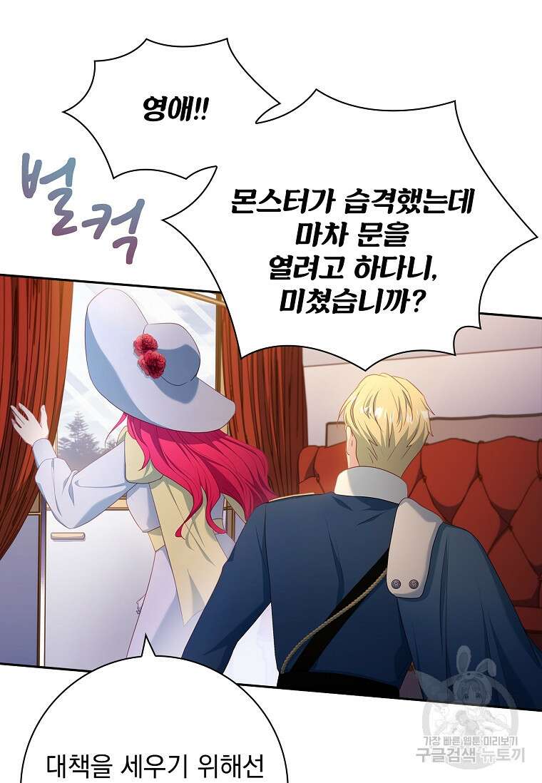 내 남편은 내가 정한다 10화 52