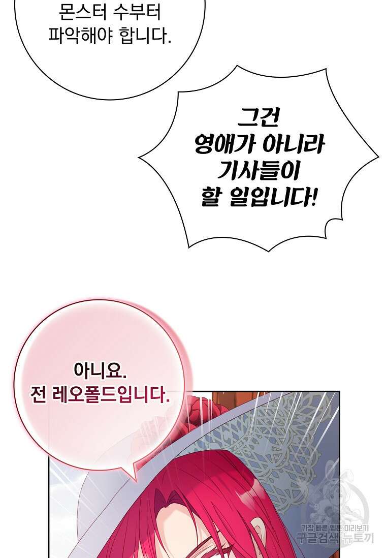 내 남편은 내가 정한다 10화 53