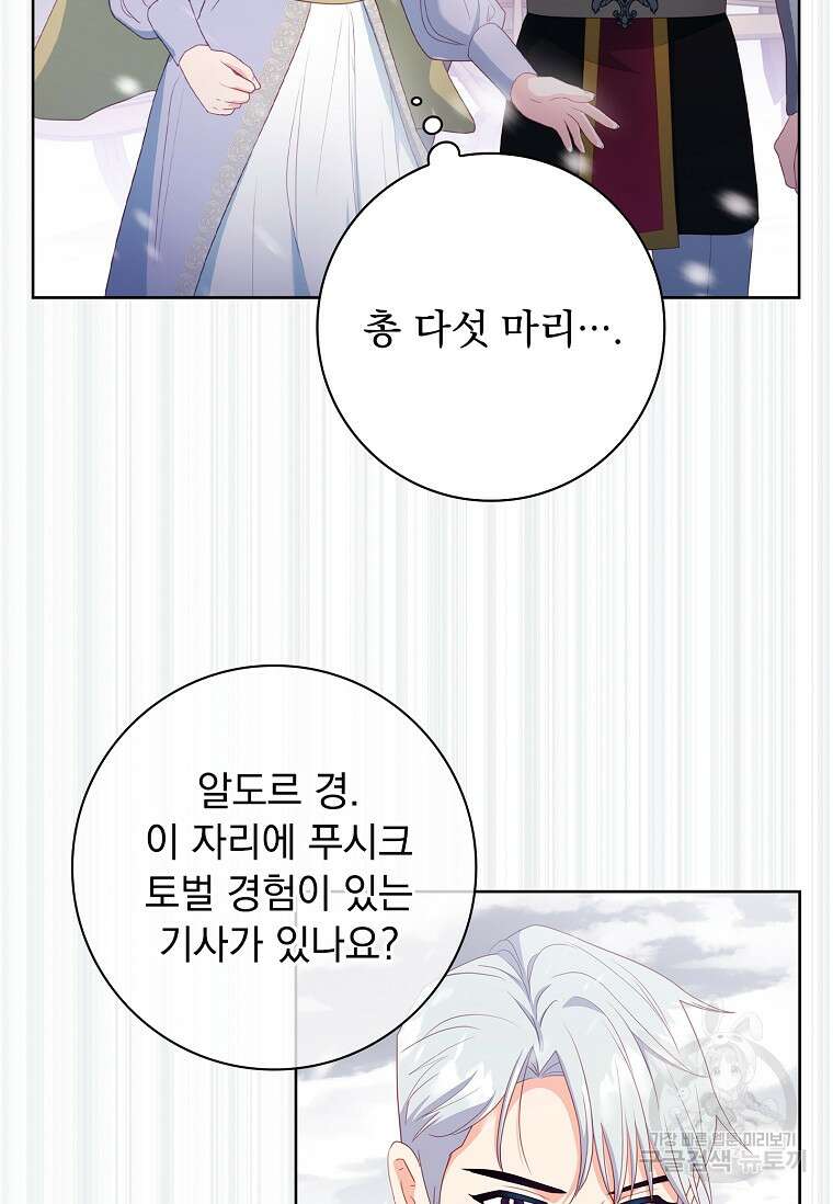 내 남편은 내가 정한다 10화 61