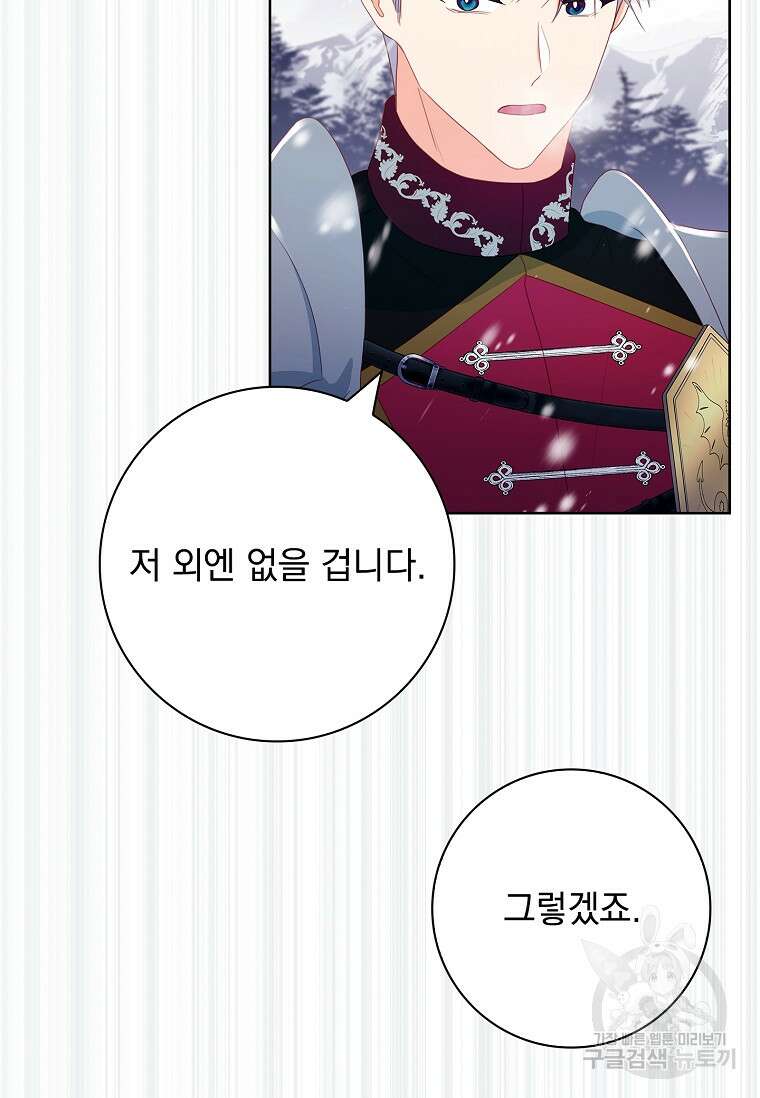 내 남편은 내가 정한다 10화 62