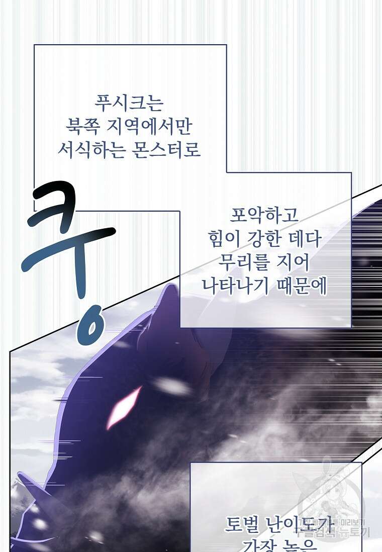 내 남편은 내가 정한다 10화 63