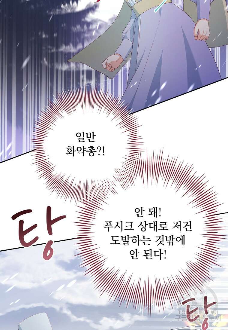 내 남편은 내가 정한다 10화 67