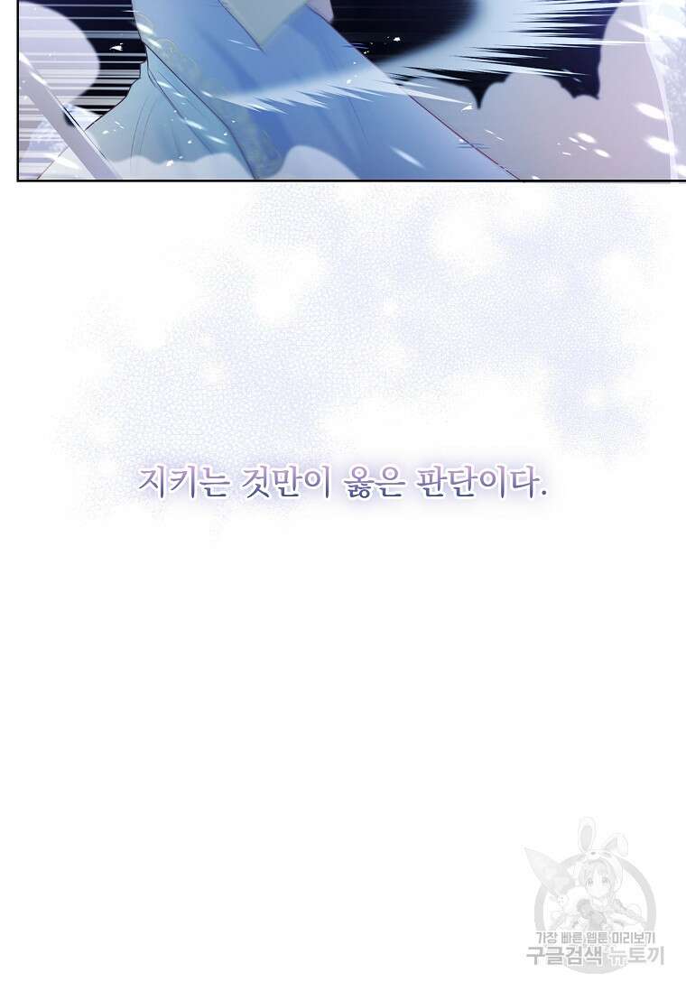 내 남편은 내가 정한다 10화 77