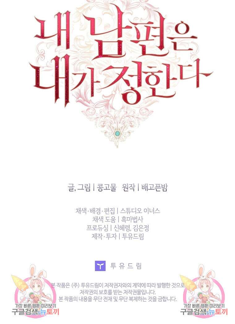 내 남편은 내가 정한다 10화 98