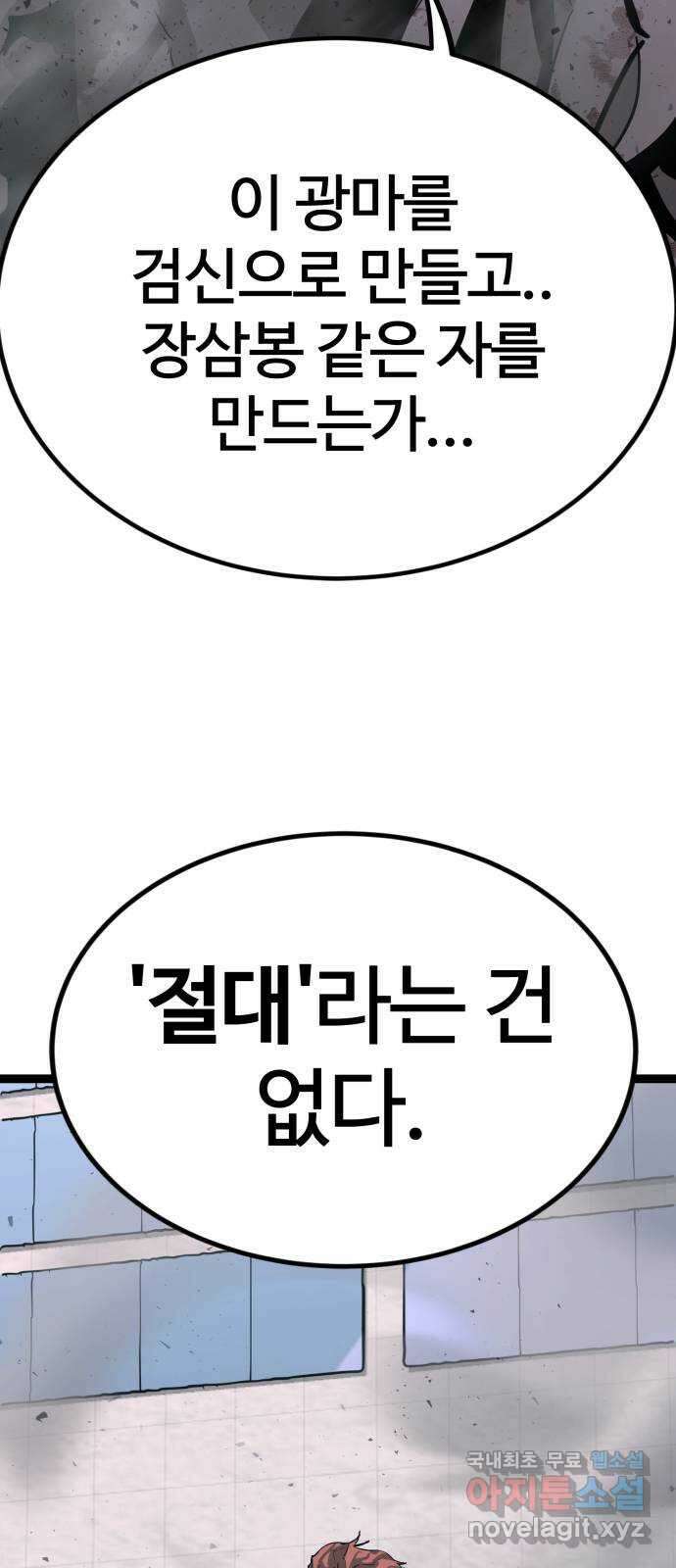 고삼무쌍(네이버) 마지막화 4