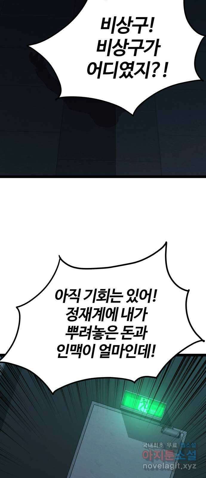 고삼무쌍(네이버) 마지막화 19