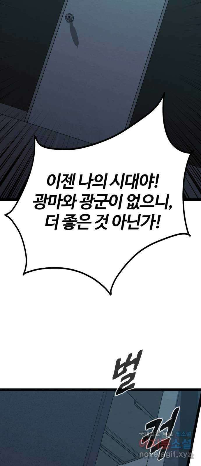 고삼무쌍(네이버) 마지막화 20