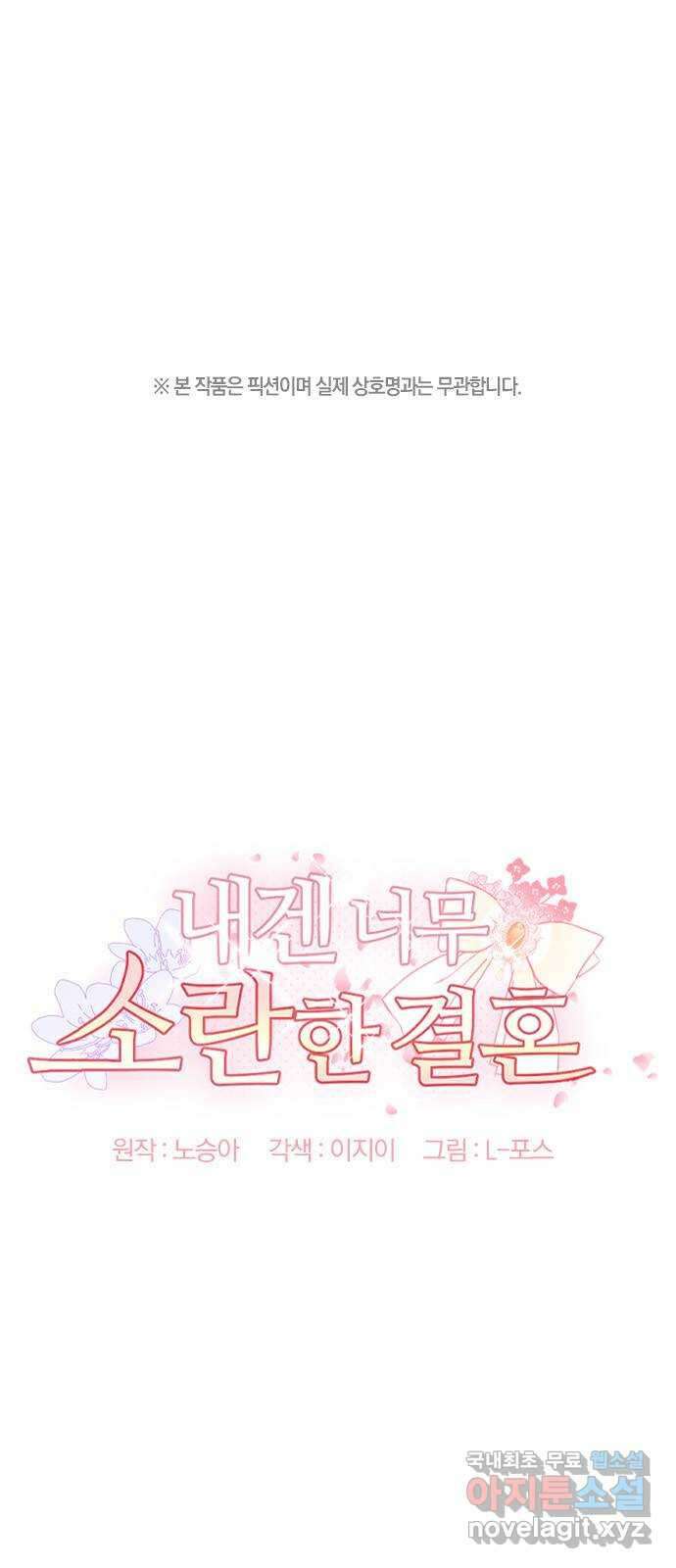 내겐 너무 소란한 결혼 25화 1