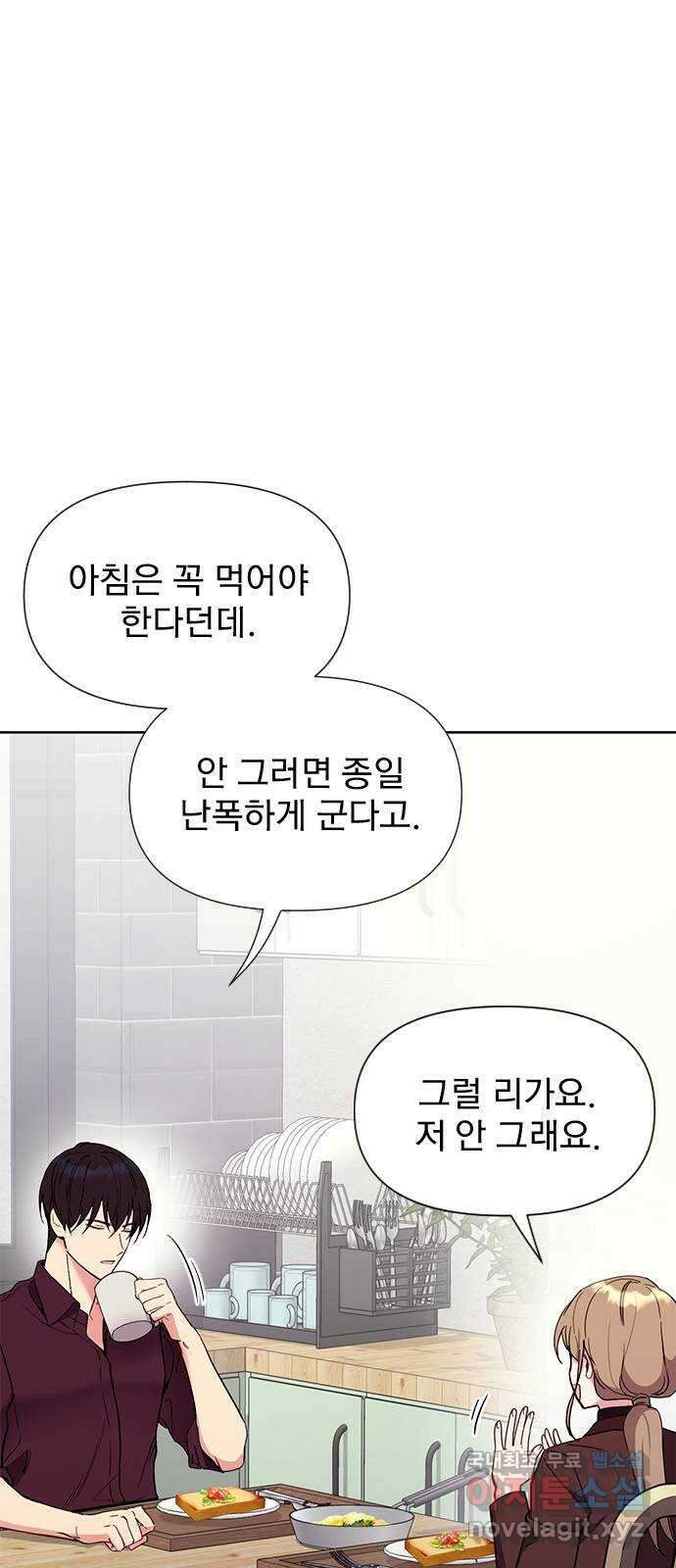 내겐 너무 소란한 결혼 25화 3