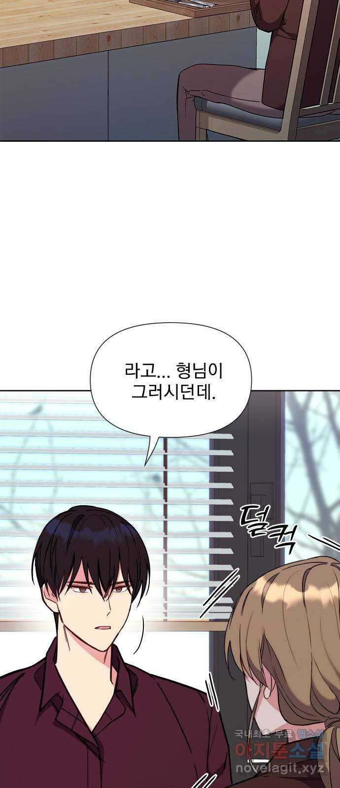 내겐 너무 소란한 결혼 25화 4