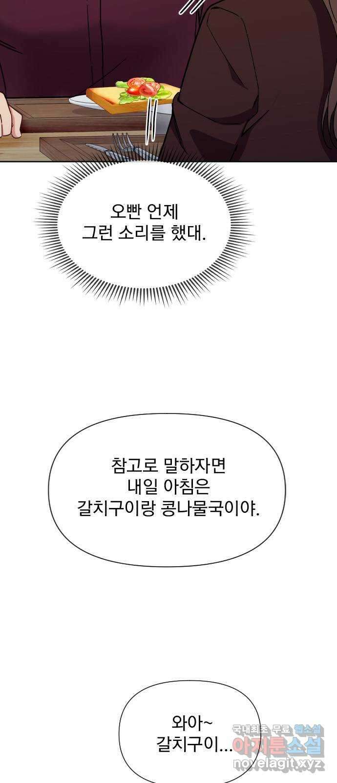 내겐 너무 소란한 결혼 25화 5
