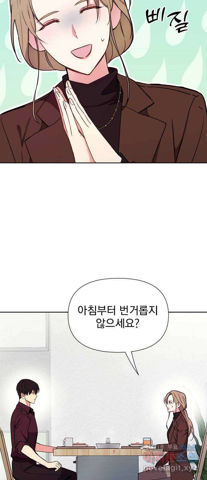 내겐 너무 소란한 결혼 25화 7