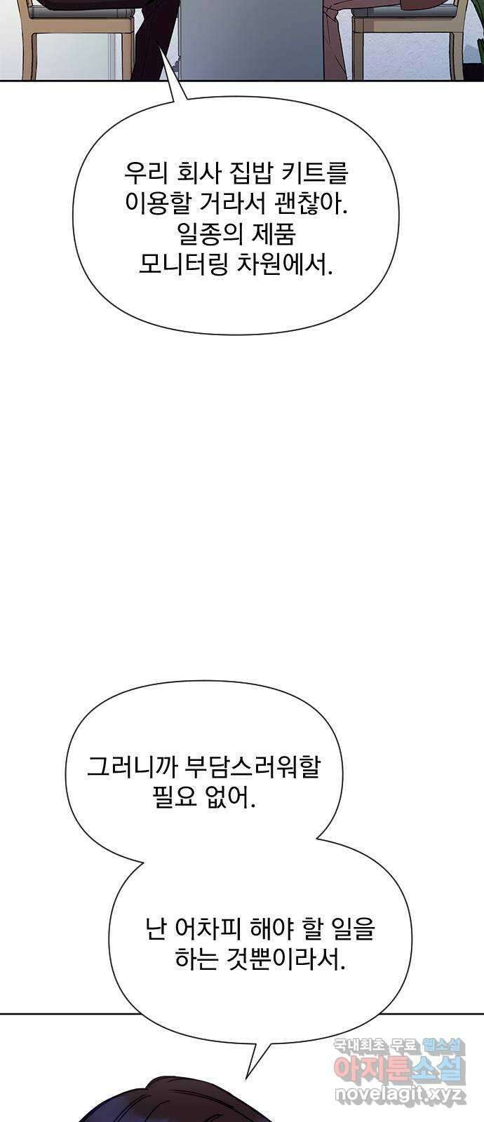 내겐 너무 소란한 결혼 25화 8