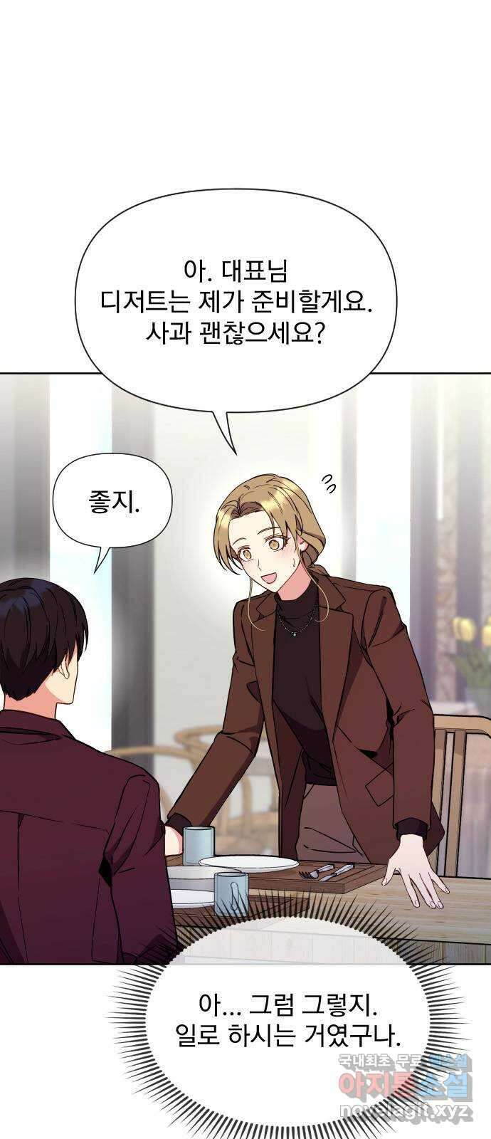 내겐 너무 소란한 결혼 25화 10