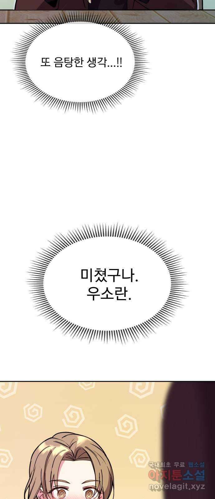 내겐 너무 소란한 결혼 25화 23