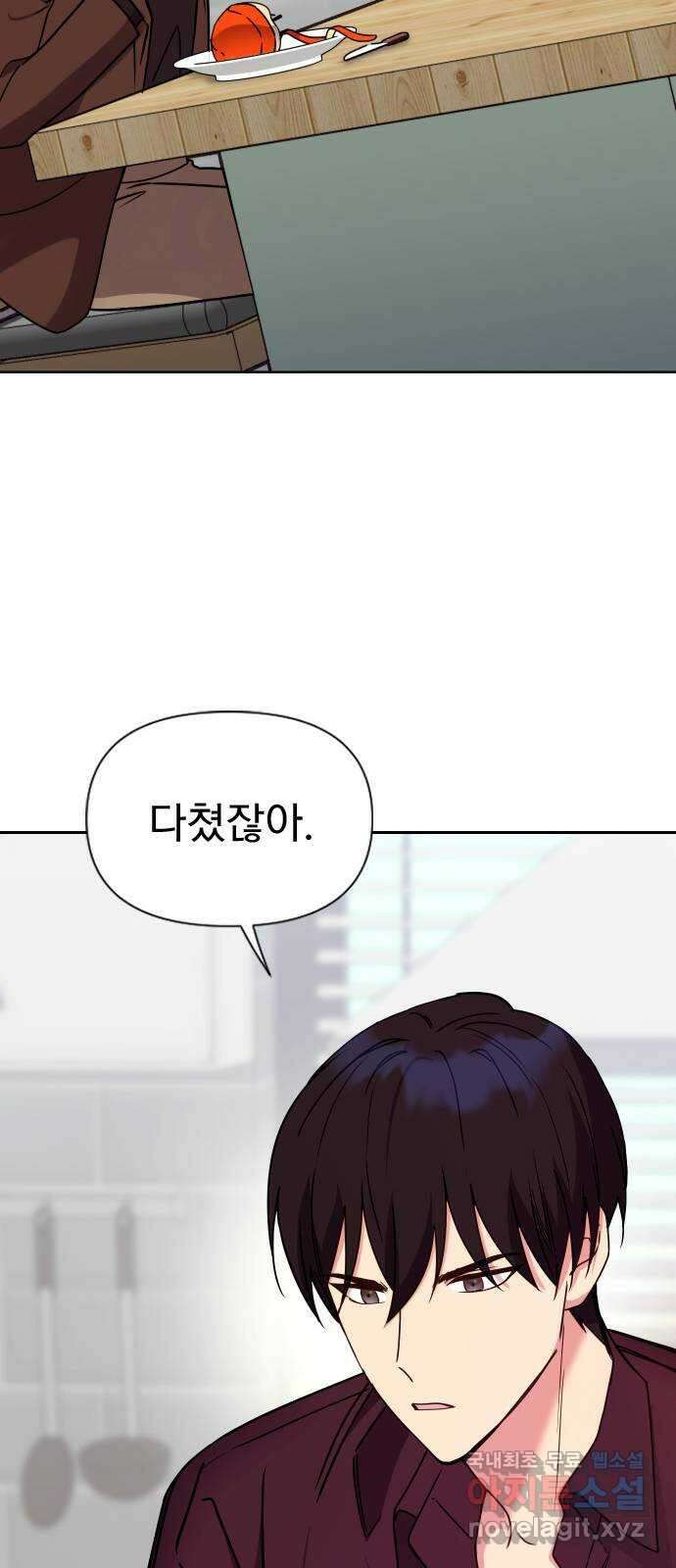 내겐 너무 소란한 결혼 25화 30