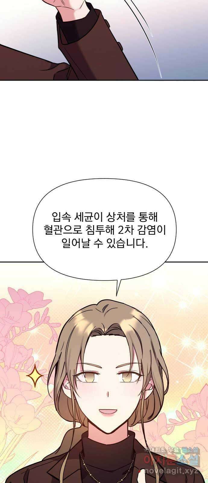 내겐 너무 소란한 결혼 25화 36