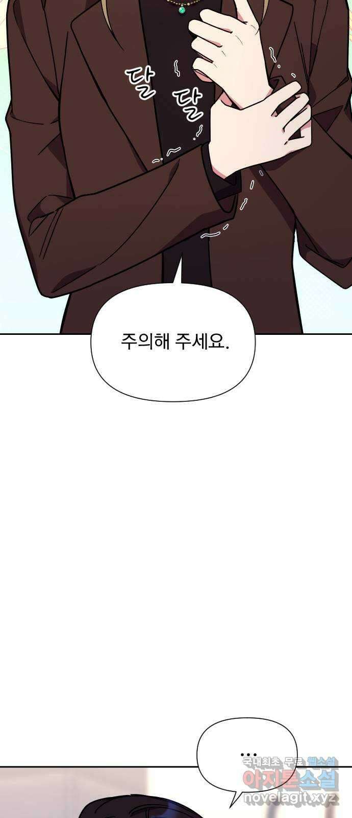 내겐 너무 소란한 결혼 25화 37